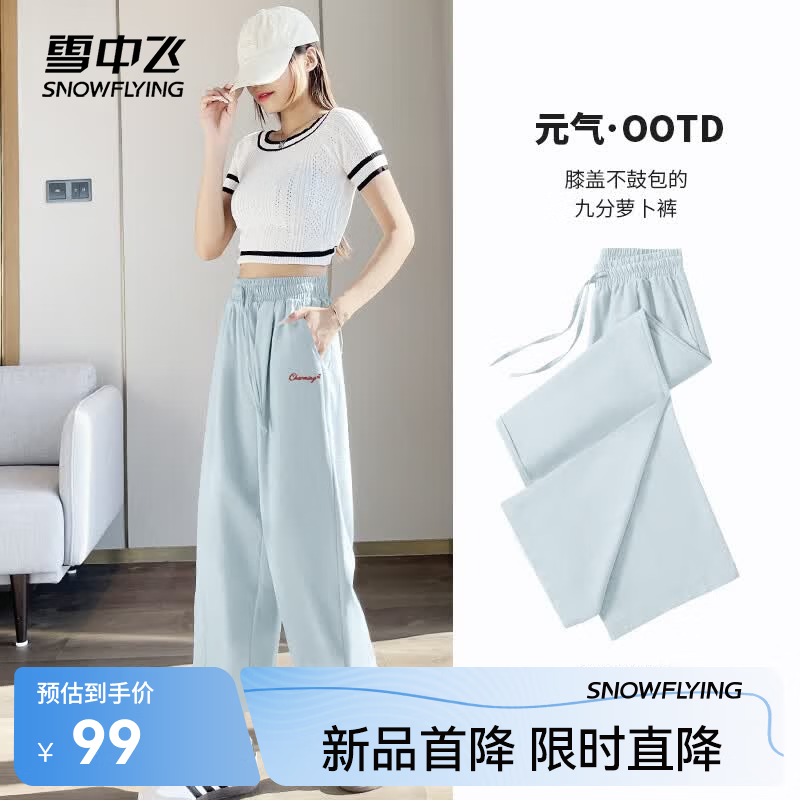 雪中飞白色九分萝卜裤女夏季2026新款小个子高腰显瘦裤子宽松休闲女装裤 雾蓝色970FW (精巧绣字裤标) M 160/66A 【推荐体重100-115斤】
