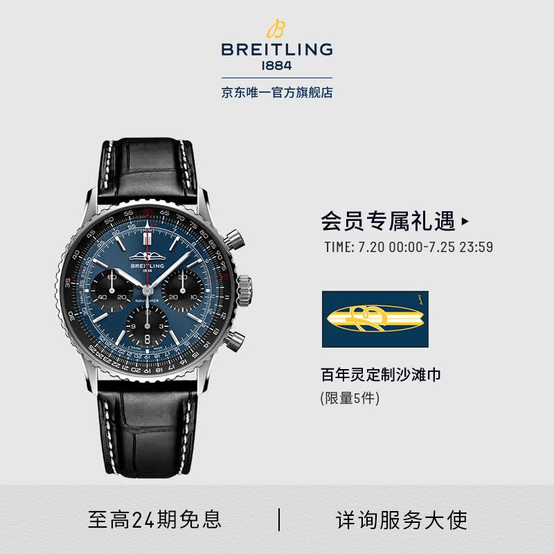百年灵（BREITLING）【明星同款】航空计时B01自动机械41官方瑞士机械表手表 蓝色-鳄鱼皮带-41mm