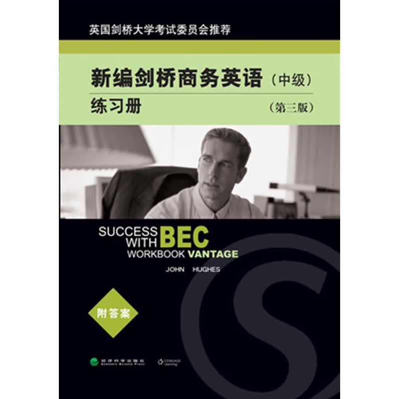 正版 新编剑桥商务英语练习册.中级 (英)达姆特 经济科学出版社 9787505879058