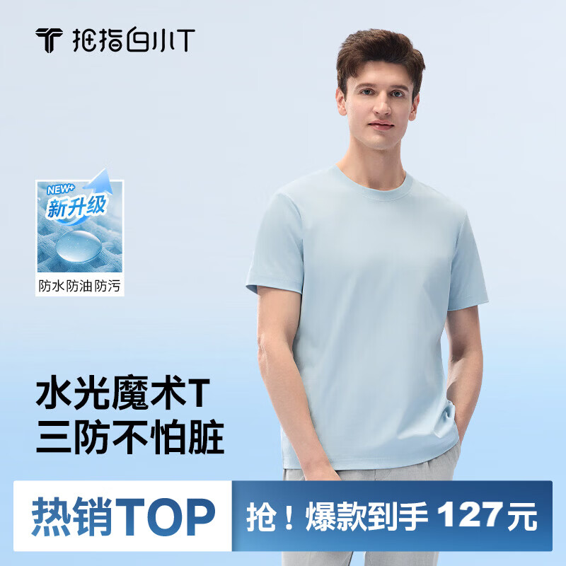 拇指白小T二代三防水光魔术男女士短袖T恤夏季纯棉经典上衣 白小T蓝男 L