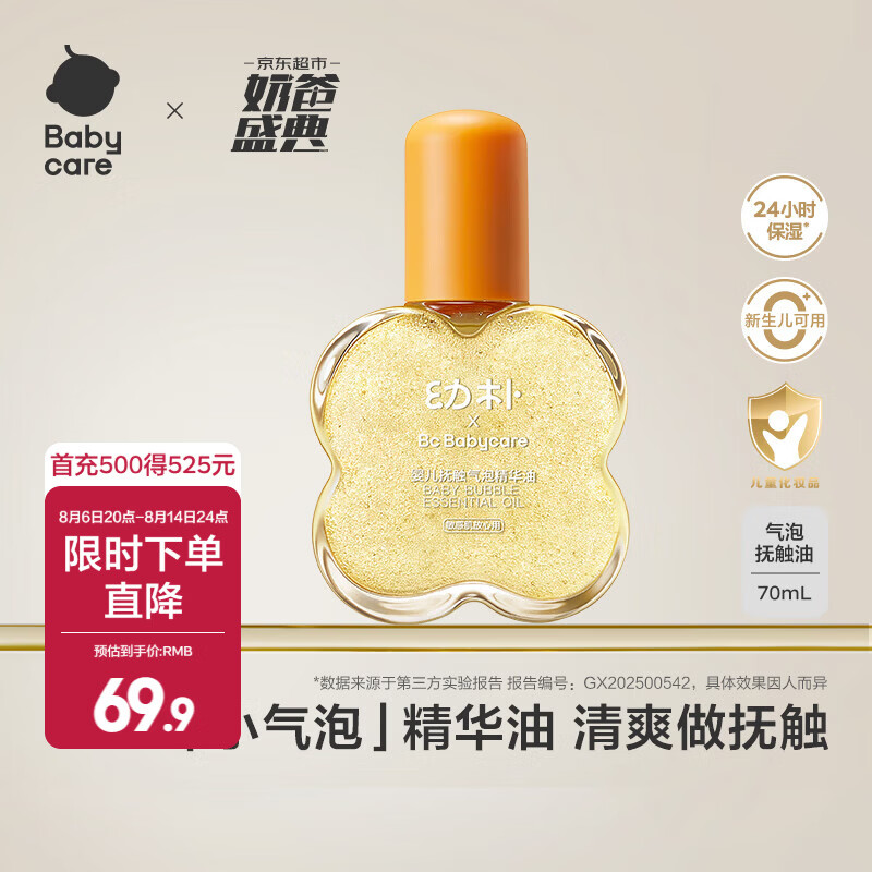 babycare婴儿抚触油新生儿护肤油宝宝润肤油按摩油 幼朴抚触油 70ml