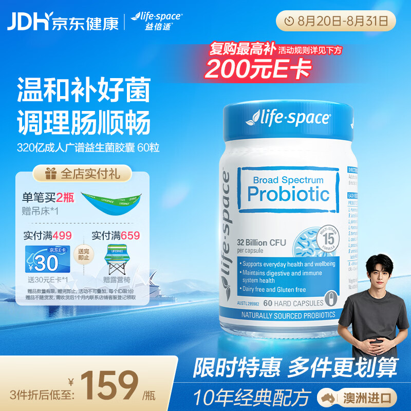Life Space益倍适成人广谱益生菌320亿高活性60粒调理肠胃【王一博同款】