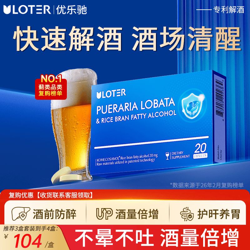 优乐驰日本解酒小蓝盒20粒酒前后防宿醉千杯不醉葛根醒酒护肝胃神器