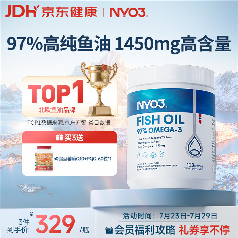 NYO3 97%高纯度rTG型深海鱼油胶囊非磷虾油1450mgOmega-3EPA+DHA120粒