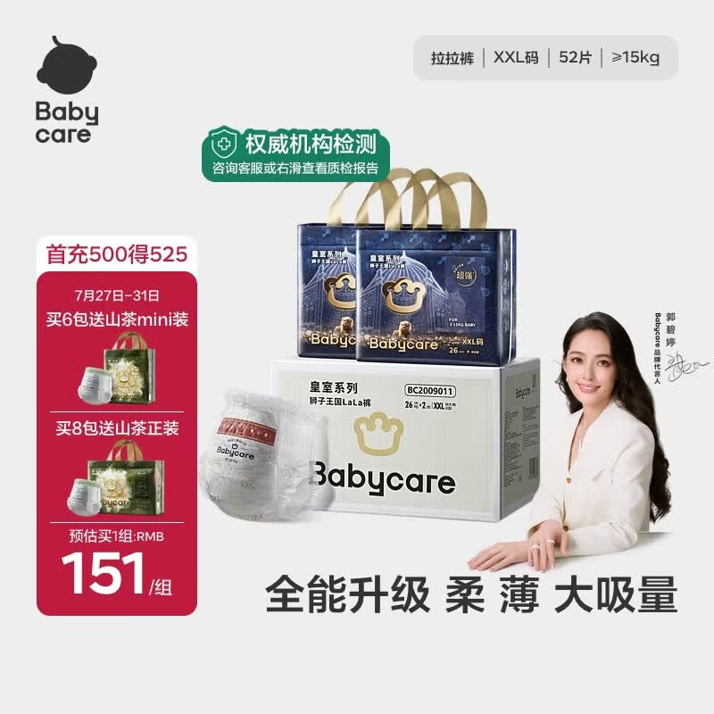 babycare皇室狮子王国纸尿裤bbc婴儿尿不湿尿片夏季超薄透气尿布加量装 拉拉裤XXL码 2包 52片 【≥15KG】