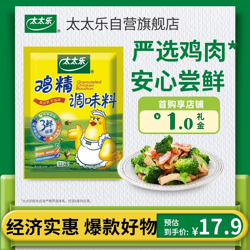 太太乐鸡精 三鲜标准 加倍提鲜 京东自营 454g炒菜煲汤烹饪调料
