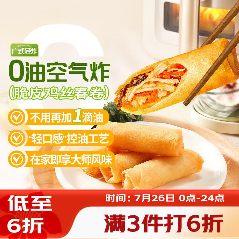 广州酒家脆皮鸡丝春卷200g*3袋24个下午茶小吃夜宵早餐半成品春卷速食生鲜