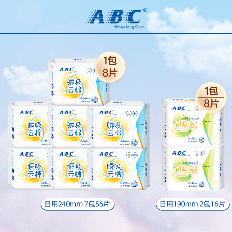ABC透气日用卫生巾棉柔表层海量瞬吸亲肤柔软姨妈巾套装c 【72片】日用240mm*7包+日用190mm*2包