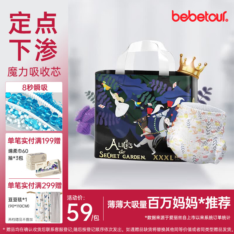 bebetour爱丽丝奇缘拉拉裤3XL30片夜用尿不湿奢柔舒适定点下渗