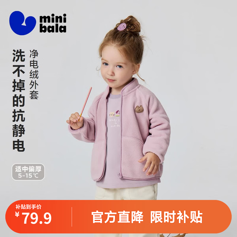 迷你巴拉（minibala）【净电绒】男女童宝宝保暖抗静电摇粒绒外套可外穿休闲上衣秋新款 橡皮粉61207 100