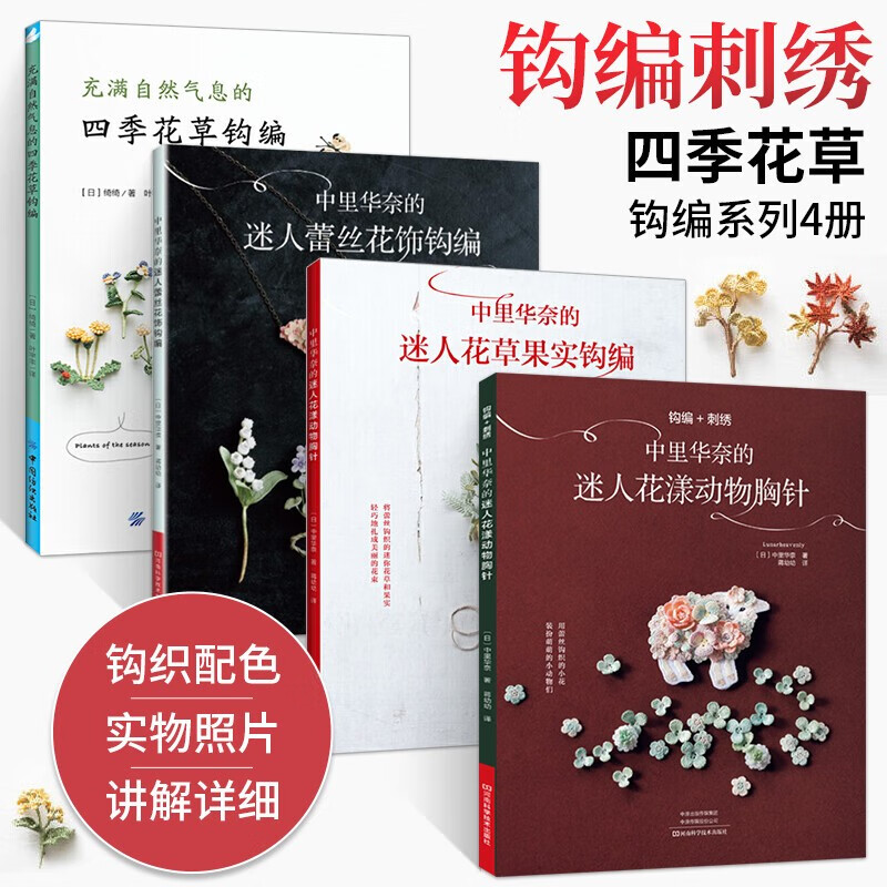 毛线球美丽的蕾丝世界 钩针编织教程书勾针