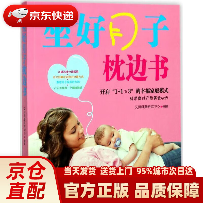 坐好月子枕边书