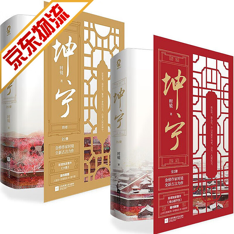 【系列自选】青春文学古代言情小说 坤宁套装（全4册）时镜代表作