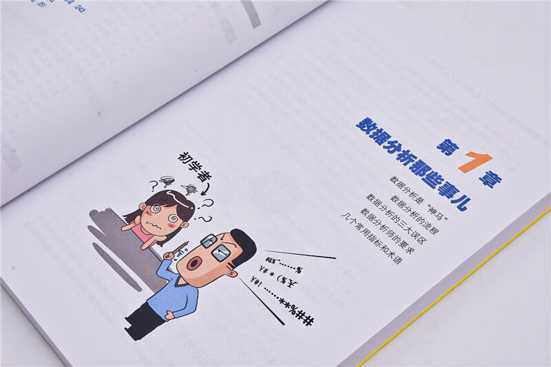 谁说菜鸟不会数据分析(入门篇)(第4版)(博文视点出品)详情图