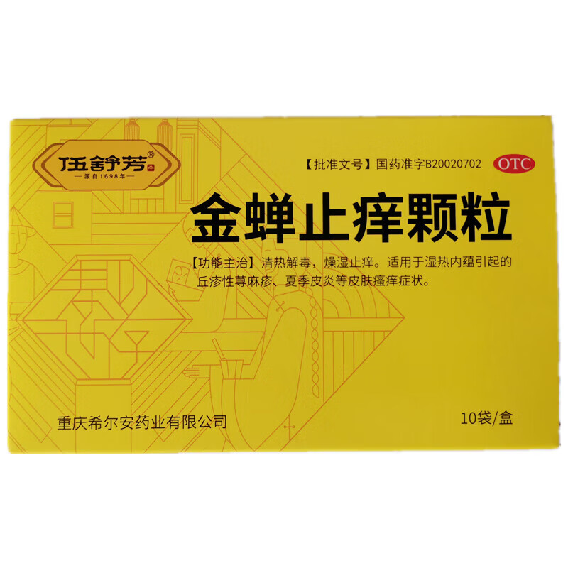 希尔安 金蝉止痒颗粒8g*10袋 清热解毒 燥湿止痒 1盒