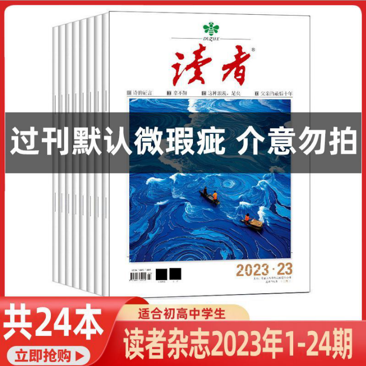 现货2026年1-12期【敦煌号增刊/全年订阅/打包】读者杂志2025年1-24期 打包订阅 读者文摘人物社会生活青春励志心灵鸡汤文学文摘期刊图书 非意林青年文摘合订本 打包 读者2023年1-12月