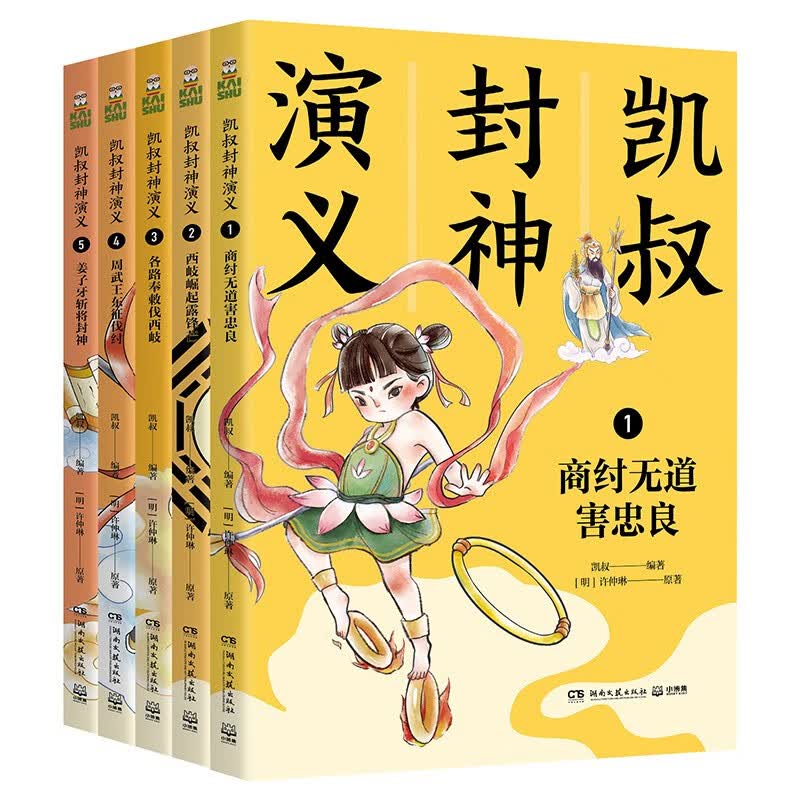 凯叔封神演义全集（套装5册）儿童文学 童书经典名著白话文怎么看?