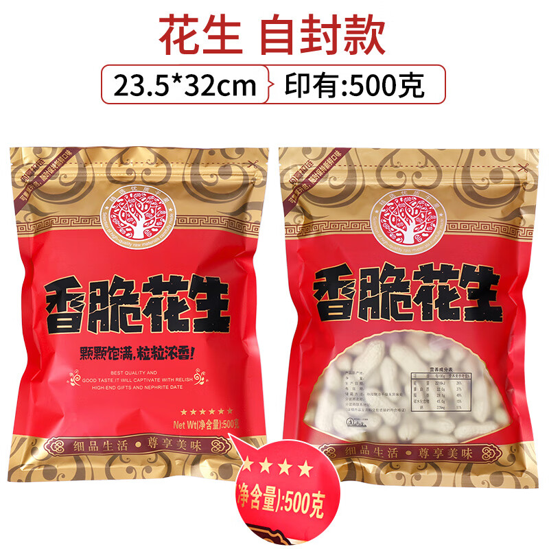 拂柏香脆花生包装袋自封袋500g一斤装白晒龙岩花生袋子塑料食品密封袋