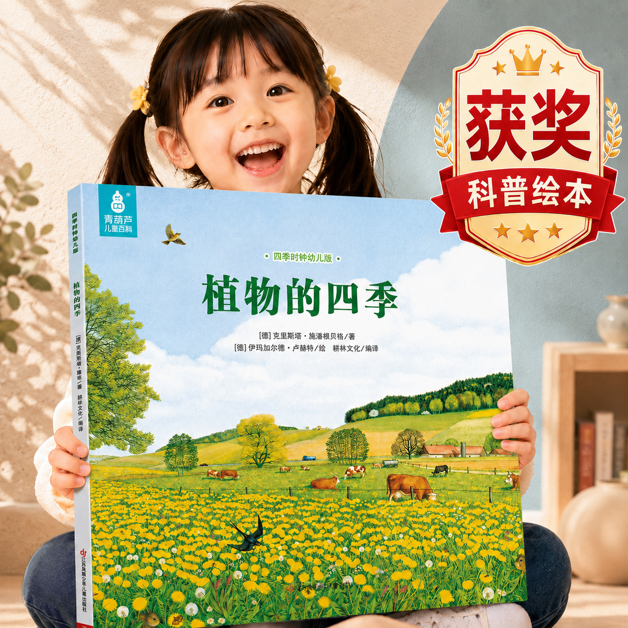 四季时钟幼儿版全套12册国际获奖美的科普绘本乌纳雅各布3-6-8岁儿童早教启蒙认知大自然幼儿园太阳时钟大地草地树木蝴蝶花的时钟 植物的四季