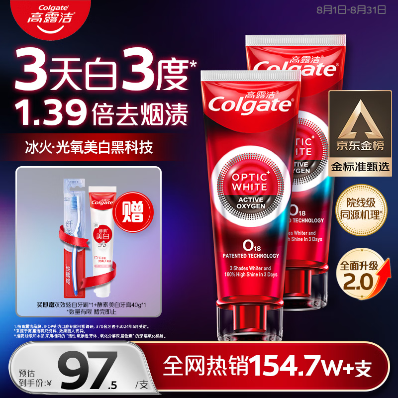 高露洁（Colgate）【牙膏金榜】速感白美白牙膏去烟渍去黄牙膏成年人170g包装随机