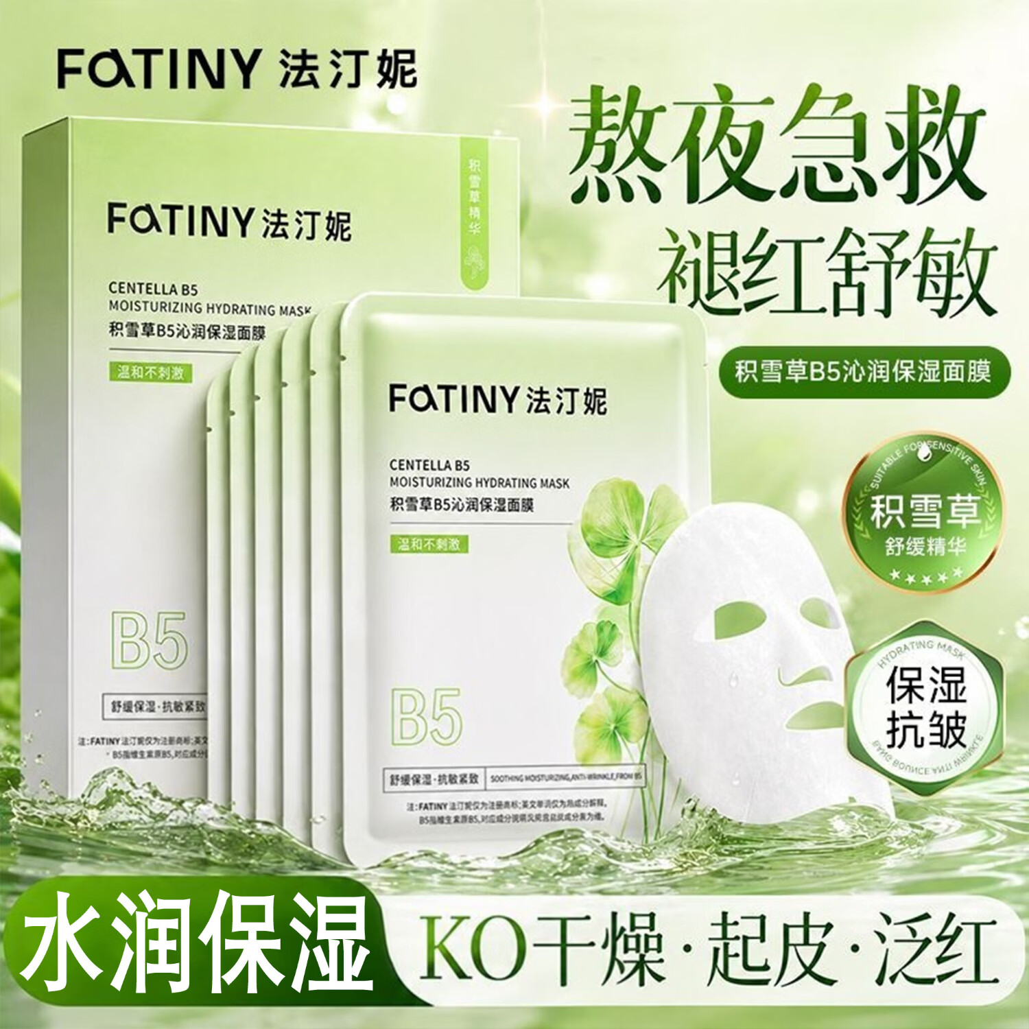 法汀妮积雪草b5乳液面膜抗皱紧致保湿改善熬夜松垮暗沉面膜礼物 【逆袭嘭弹少女肌】积雪草b5乳液面膜30片/3盒