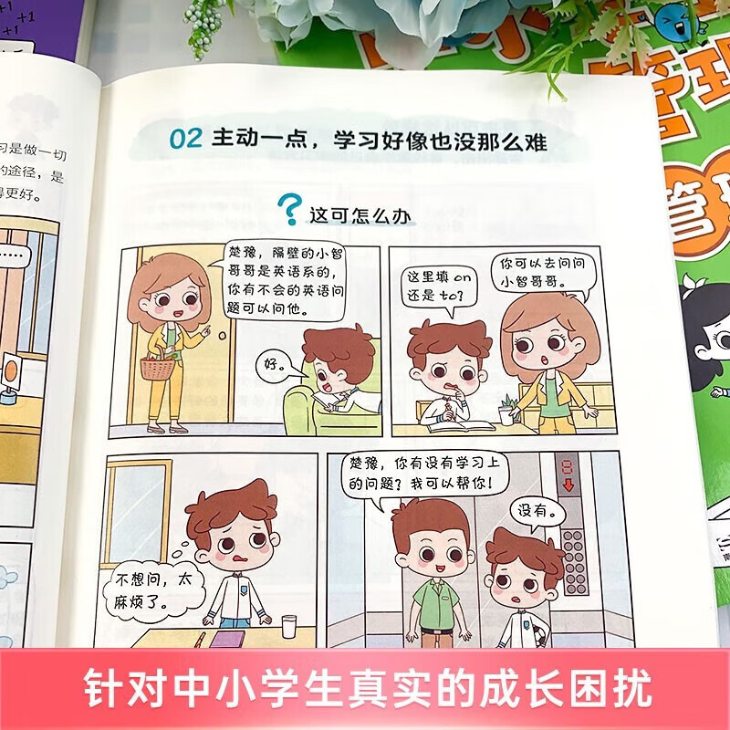 漫画中小学生自我管理学全套共4册 培养儿童社交自信自控专注力高情商心理成长课外书青少年沟通抗挫力课外阅读书籍漫画书 【全套4册】漫画中小学生自我管理 无规格