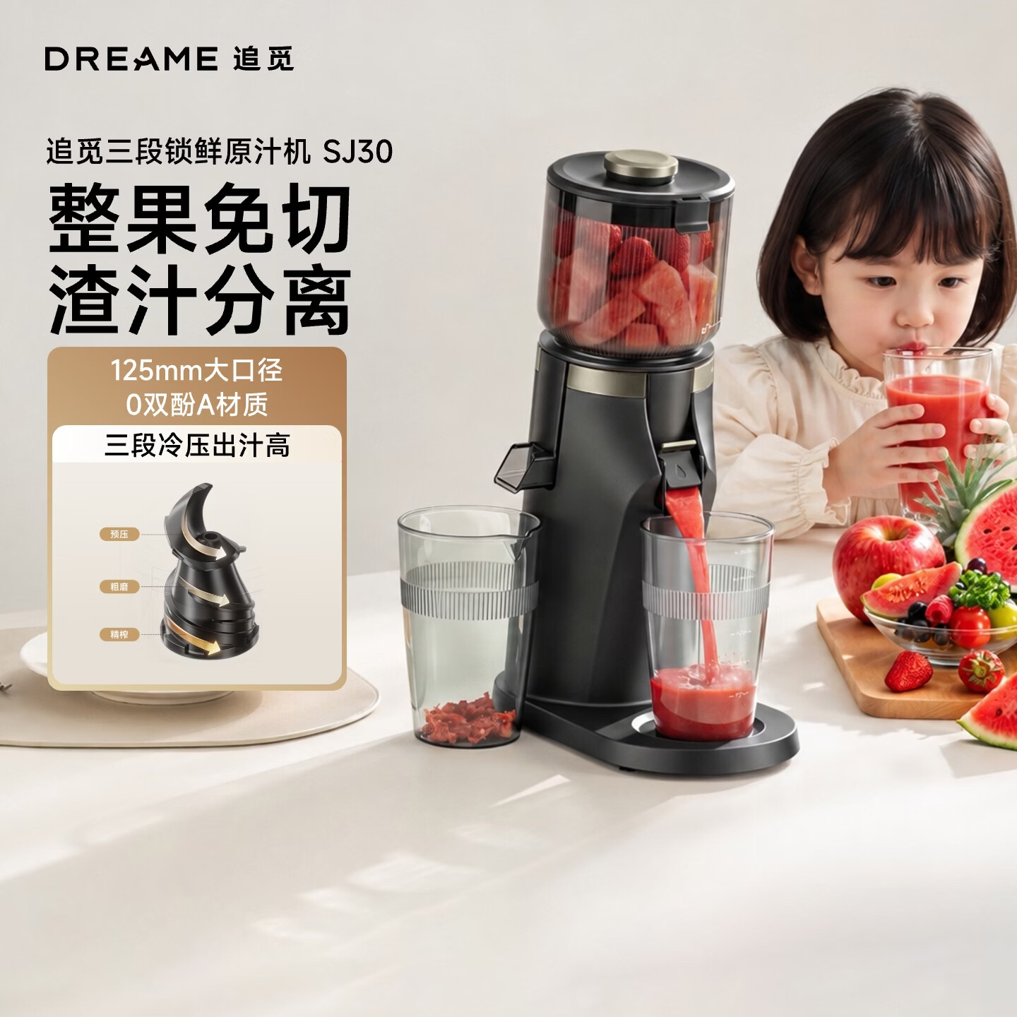追觅原汁机SJ30 125mm大口径 家用榨汁分离榨汁机 家用果蔬机 高纯汁率 2026年新款 黑色