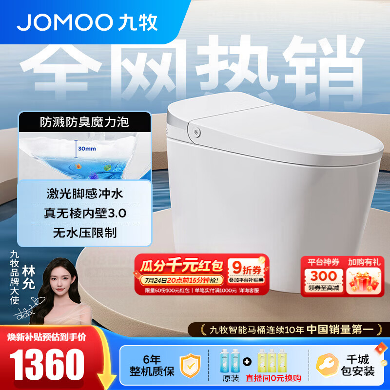 九牧（JOMOO）轻智能马桶虹吸无水压限制魔力泡无棱易洁免触脚感抗菌坐便器6645 免触脚感魔力泡轻智能 坑距是290-390选 305mm