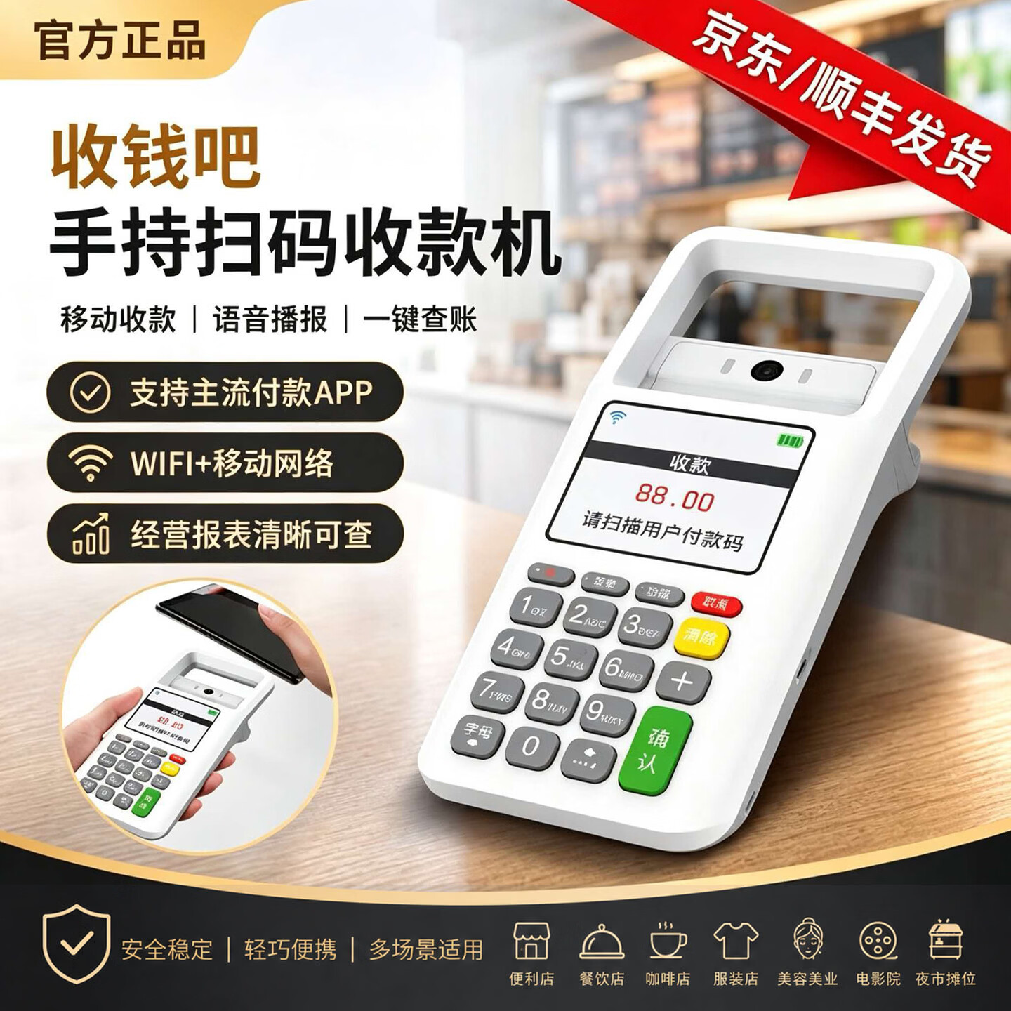 喔噻收钱吧 商家收款扫码核销移动终端5代收款机扫码一体机商用手持收银机收钱扫码机 扫码核销刷卡一体机(扫码王5代)