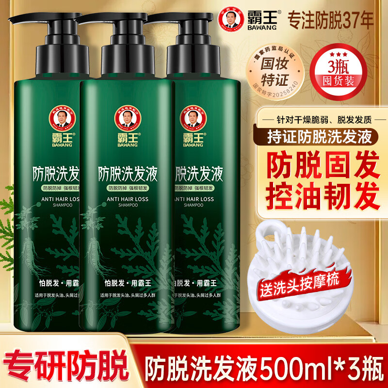 霸王人参防脱洗发水500ml*3瓶 83元 - 线报酷