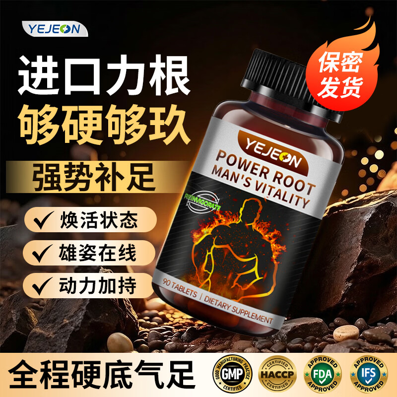 Yejeon精氨酸生精补肾大粗久睾酮素促睾酮补肾壮阳淫羊藿男士备孕 1瓶体验装【激活战力】