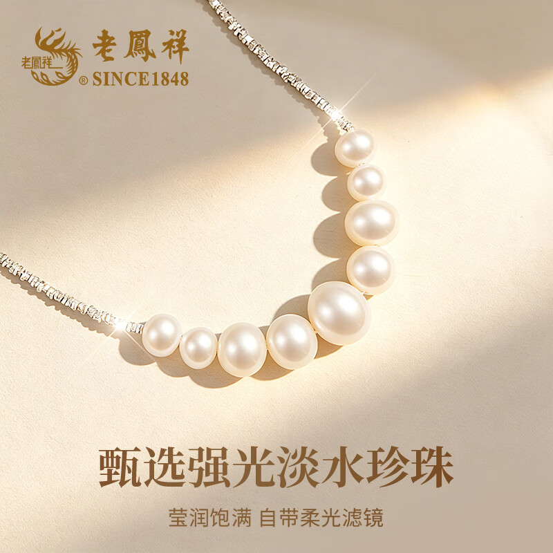 老凤祥七夕情人节礼物白月光碎银珍珠项链年轻款2026新款生日送女友老婆 【京仓直发 当/次日达】小版*碎银几两项链