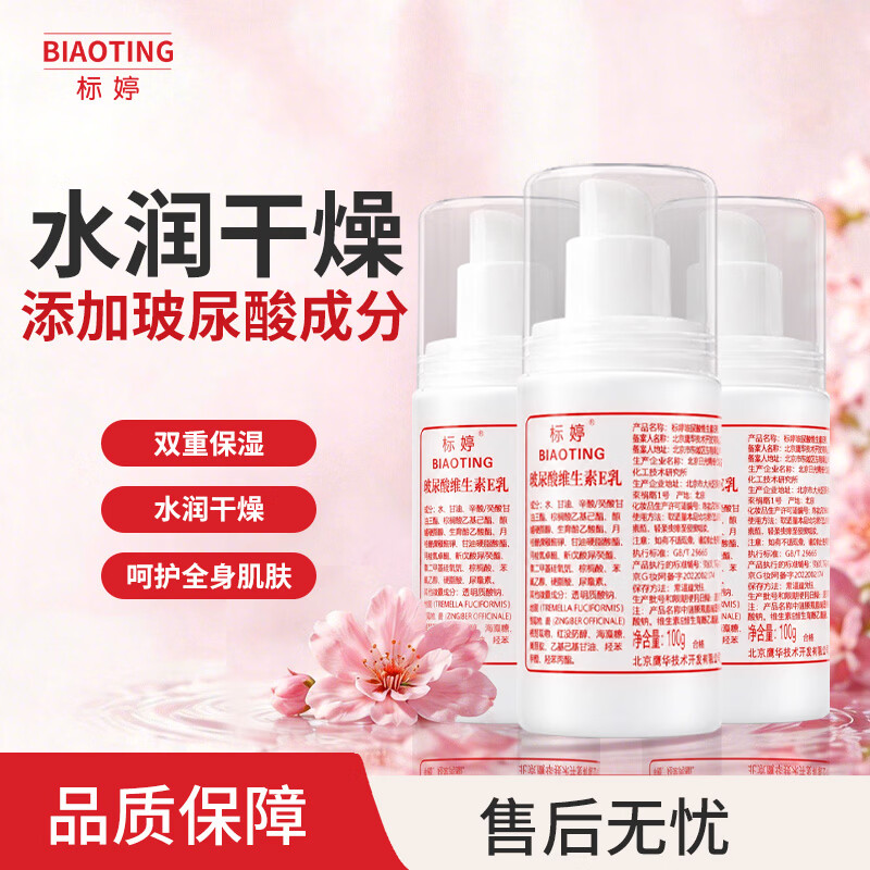 标婷玻尿酸维生素E乳泵头装 100g/瓶 标婷玻尿酸维生素E乳泵头装 100g/瓶*3
