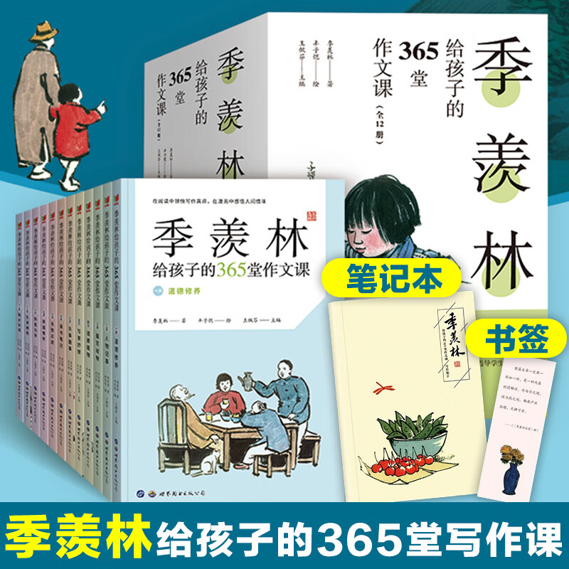 季羡林给孩子的365堂作文课 全12册 丰子恺漫画插图初中小学生作文提高写作能力的书散文课外阅读【凤凰新华书店旗舰店】 正版正货 新华书店