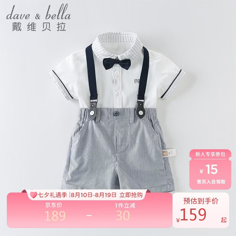 戴维贝拉（DAVE＆BELLA）儿童生日礼服套装男孩演出服宝宝背带裤【领结有两种 随机发货】