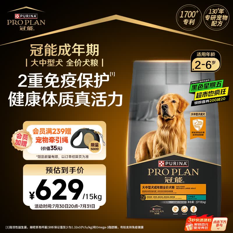 冠能狗粮大中型犬成犬狗粮15kg  稳固免疫 全价狗粮