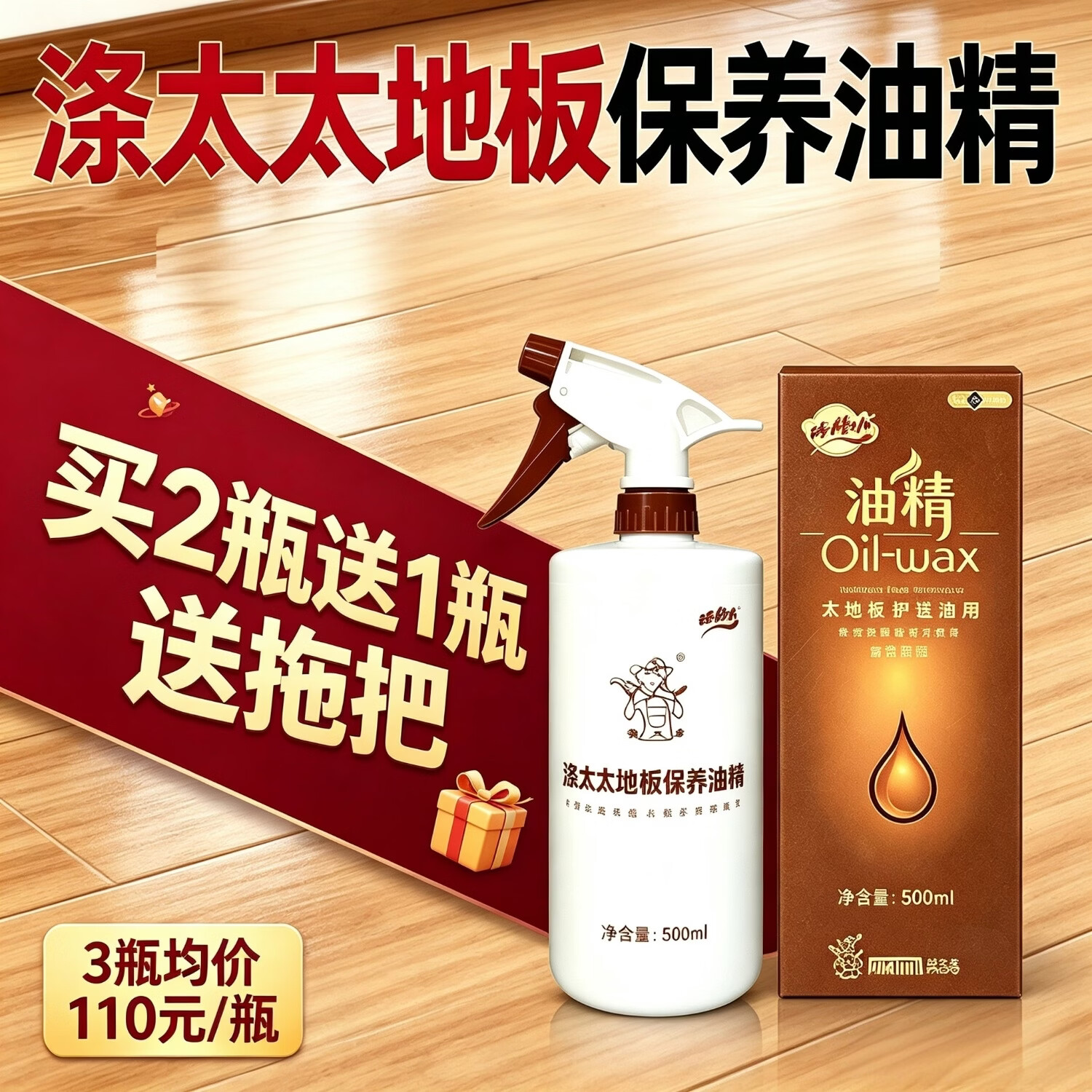 涤太太香樟木地板精油实木地板保养上光蜡液复合竹地板护理木地板油 1瓶香樟木油精【买2瓶送1拖把】 500ml/瓶