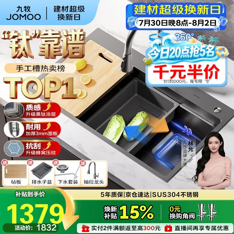 九牧（JOMOO）黑钛水槽大单槽洗菜盆厨房不锈钢手工洗碗槽78*48抽拉龙头02384