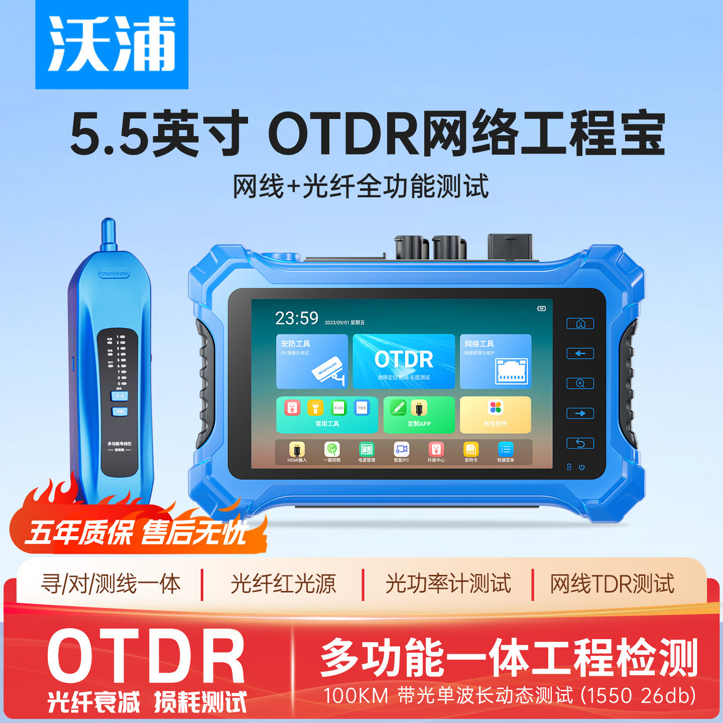 沃浦工程宝监控视频测试仪OTDR测试仪全功能光纤衰减断点检测仪G563