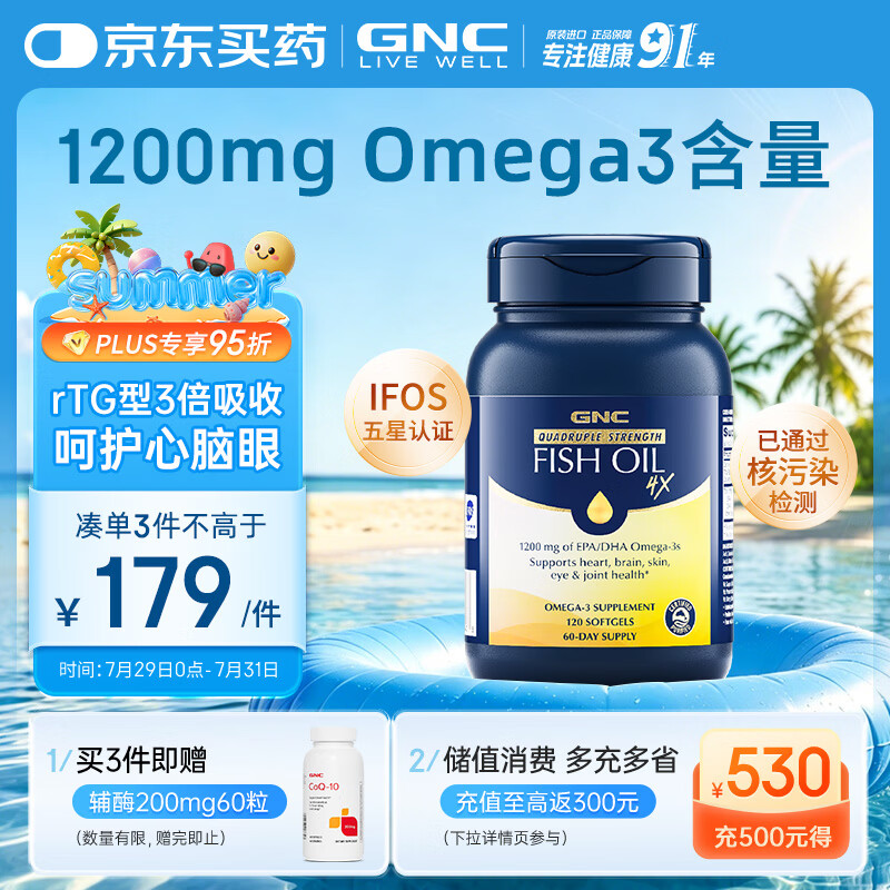 GNC健安喜四倍深海鱼油omega-3软胶囊中老年dha epa呵护心脑眼120粒