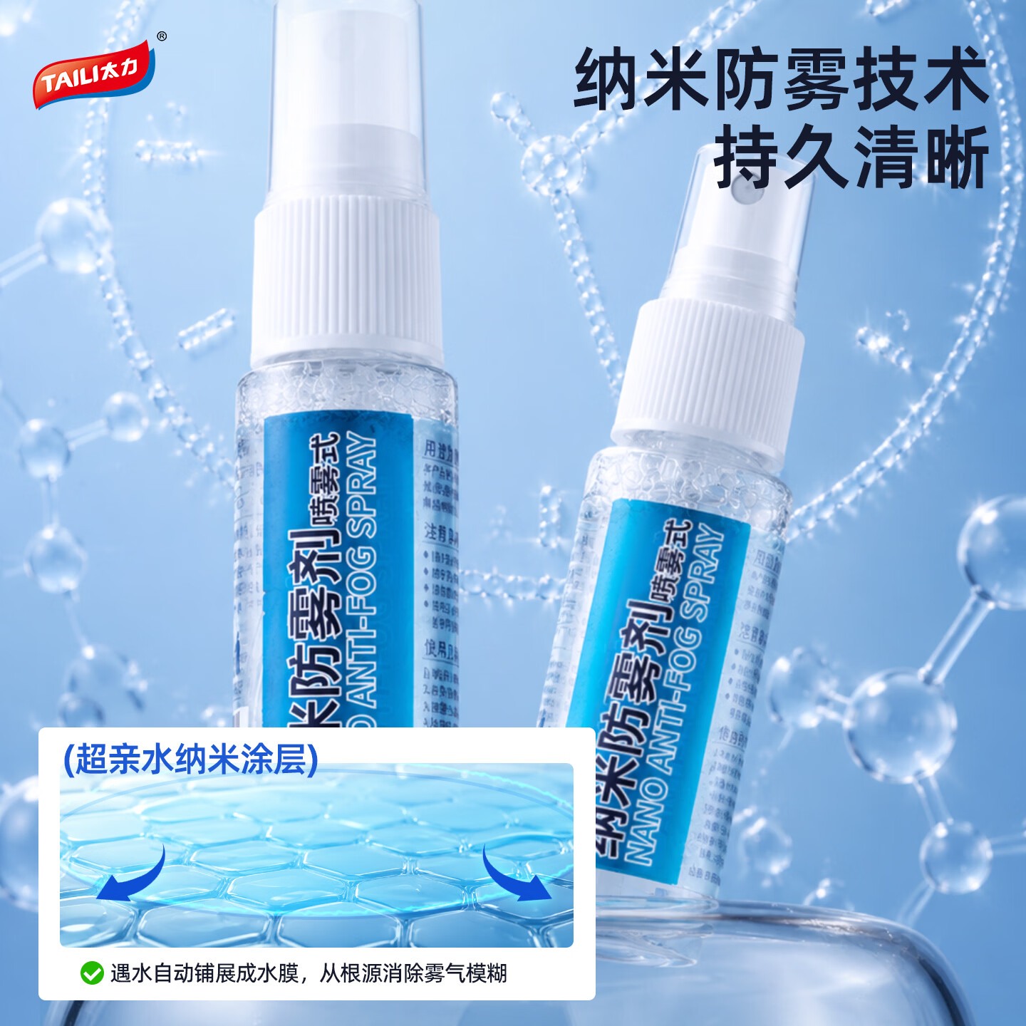 太力 泳镜防雾剂涂抹专用游泳眼镜防起雾喷剂专业防水高清除雾涂剂 组合装 15ml涂+15ml喷【专业组合 游泳+日常】