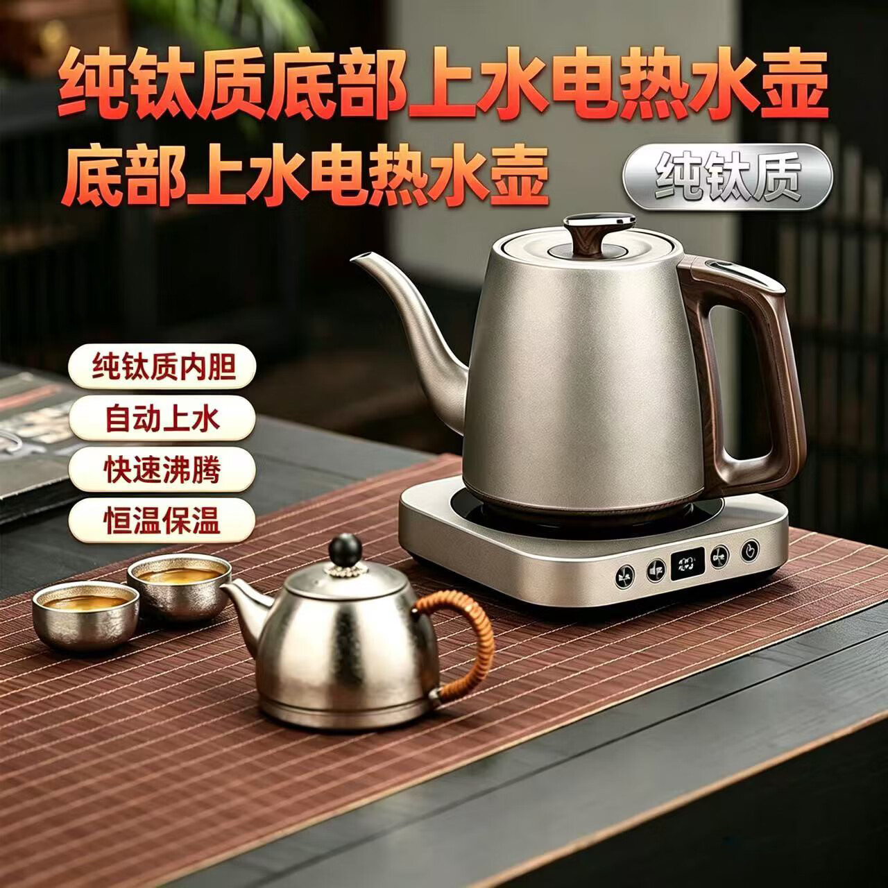凯盛华2026新款型纯钛全自动底部上水电热水壶保温一体烧水壶泡茶家专用 1.2L 纯钛上水电热水壶接净水款