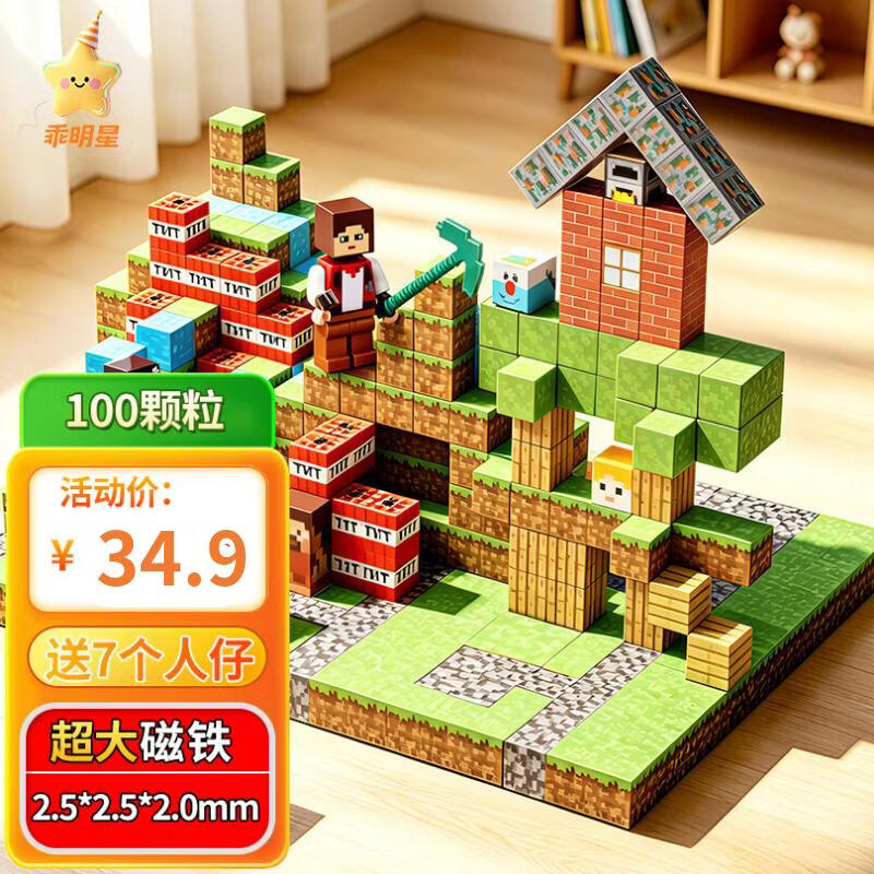 乖明星我的世界磁力方块磁吸积木拼装儿童玩具男女孩1-3-10周岁生日礼物