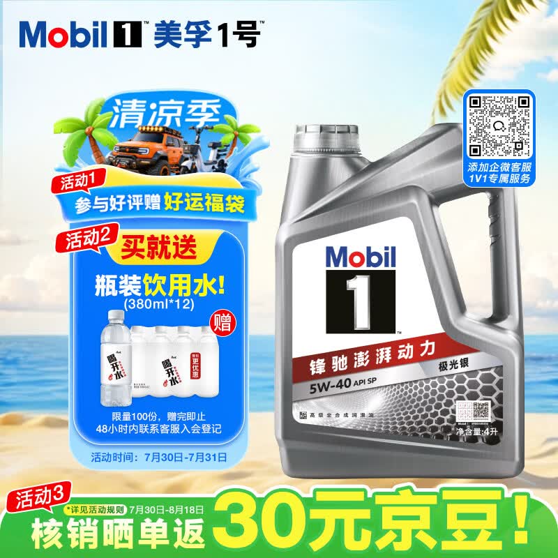 美孚（Mobil）全合成汽机油5W-40 SP级4L美孚1号极光银汽车保养京东养车自营