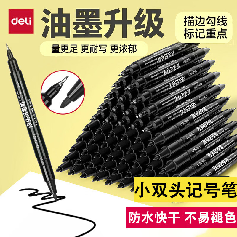得力（deli）记号笔小双头油性勾线笔美术生用描边绘画笔防水黑色马克笔学生用不易褪色红快干快递物流 升级加量【黑色】12支整盒装