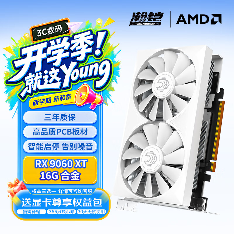 瀚铠（VASTARMOR）AMD RADEON RX 9060 XT 16GB OC 白色合金双风扇 电竞游戏DeepSeek智能AI学习绘图视频渲染显卡 