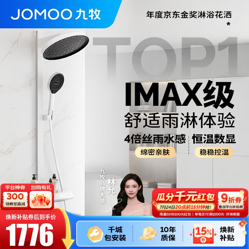 九牧（JOMOO）花洒全套淋浴套装琴键置物淋浴喷头丝雨旗舰版恒温淋浴器26195 【IMAX雨淋花洒1.0】雅白