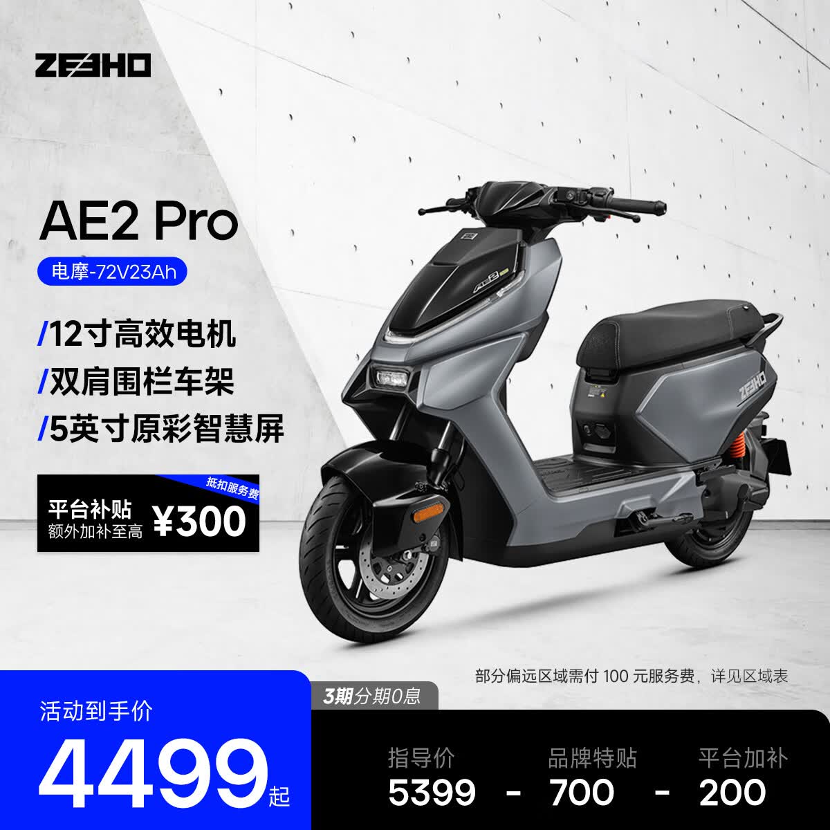 ZEEHO极核新款高性能电摩电动车AE2 Pro通勤代步智能踏板摩托车 AE2 Pro电摩(颜色到店选)