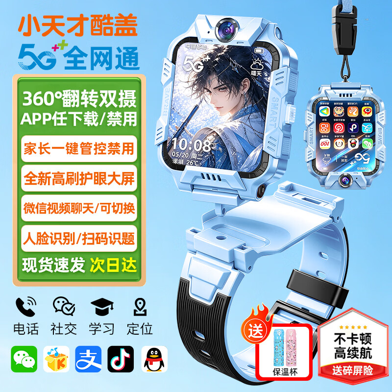 小天才酷盖2026新款z11z12智能儿童电话手表可插卡楼层定位微信视频通话防水5G网无游戏6-8-12岁小学初高中生 升级版蓝【128G大内存+微信视频+应用下载】
