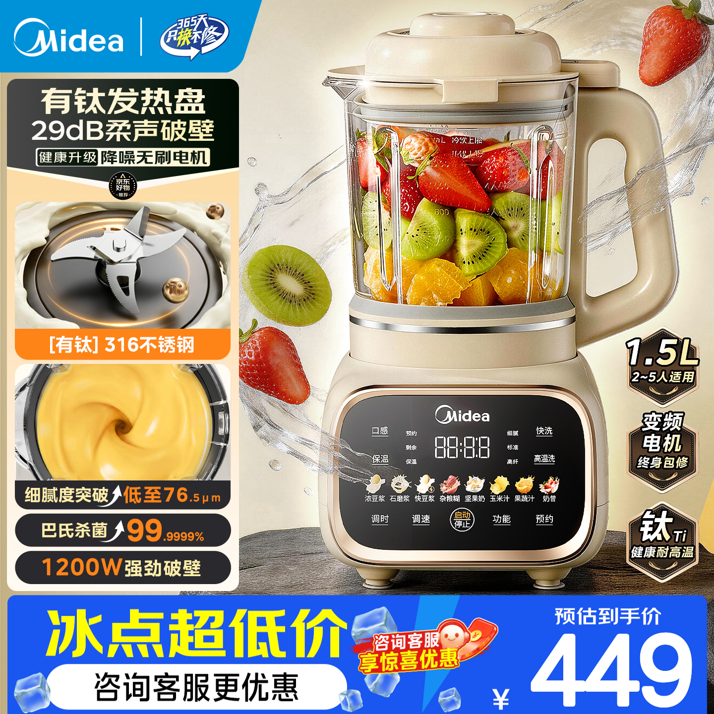 美的（Midea）新款变频静音破壁机 有钛陶瓷底盘 1.5L家用小型全自动多功能豆浆机榨汁辅食机五谷杂粮 乳白色